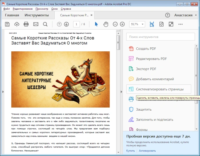 Открываем файл PDF