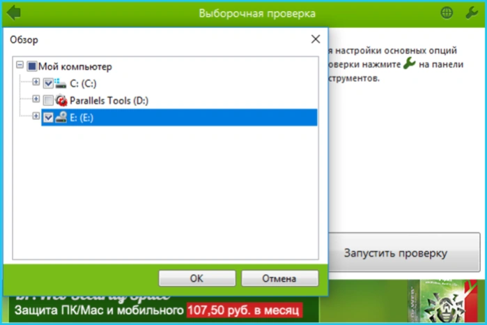 Нажимаем «Запустить проверку»