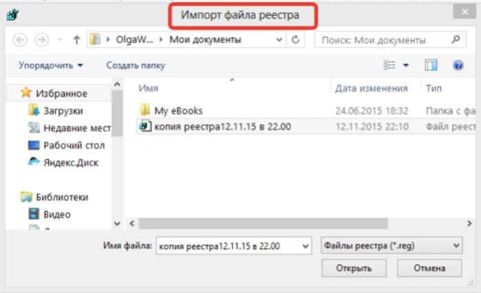 Отмечаем щелчком мыши необходимый файл и нажимаем «Открыть»