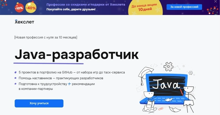 Java-разработчик