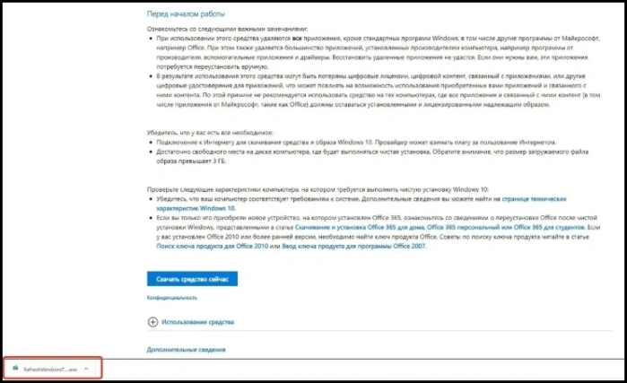 Запускаем средство и следуем приведенным рекомендациям