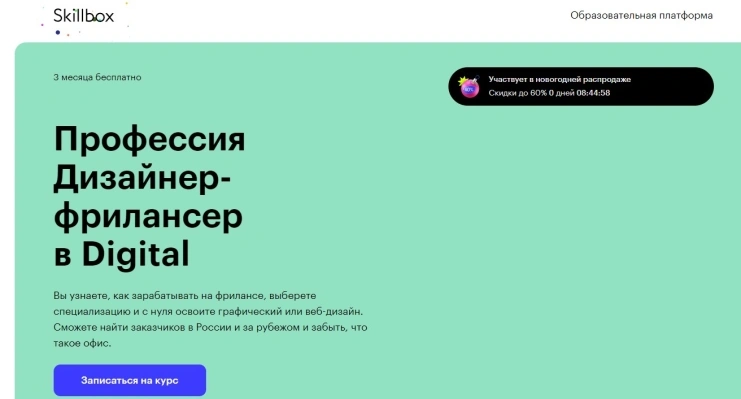 Дизайнер-фрилансер в Digital