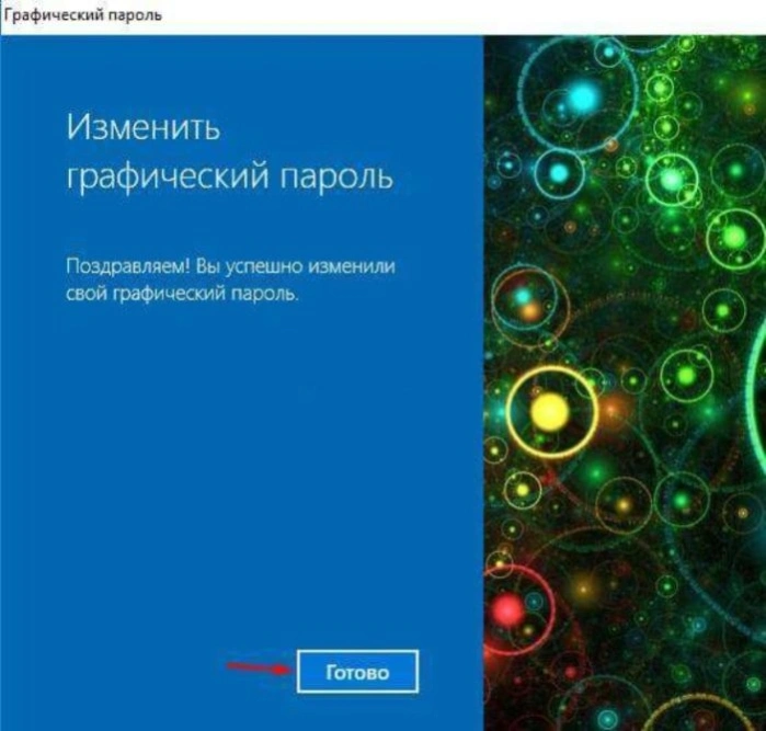 Нажимаем «Готово»