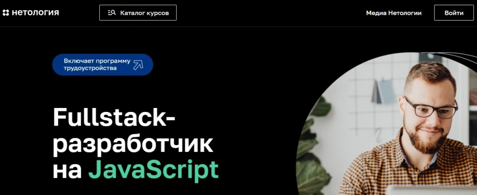 Fullstack-разработчик на JavaScript