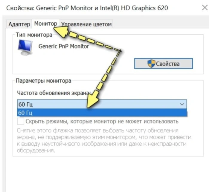 Во вкладке «Монитор» находим пункт «Частота обновление экрана», меняем частоту на максимальную, которую только может поддерживать устройство