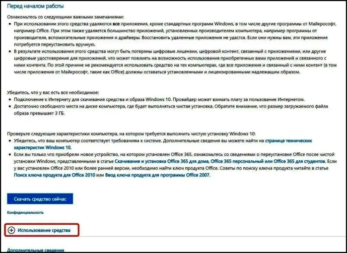 Переходим по указанному адресу и нажимаем «Скачать средство сейчас»