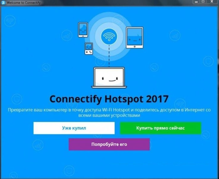 Выбираем возможную установку программы Connectify