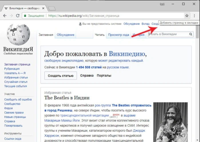 Нажимаем левым щелчком мышки на звездочку, расположенную с правой стороны адресной строки