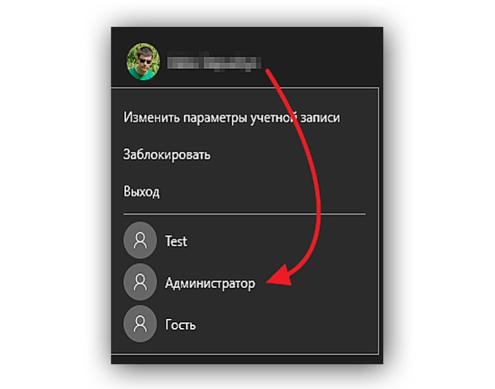 Выбираем «Администратор»