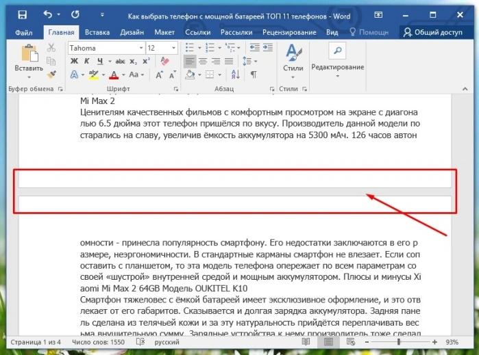 Прокручиваем страницу до первого разрыва между страницами