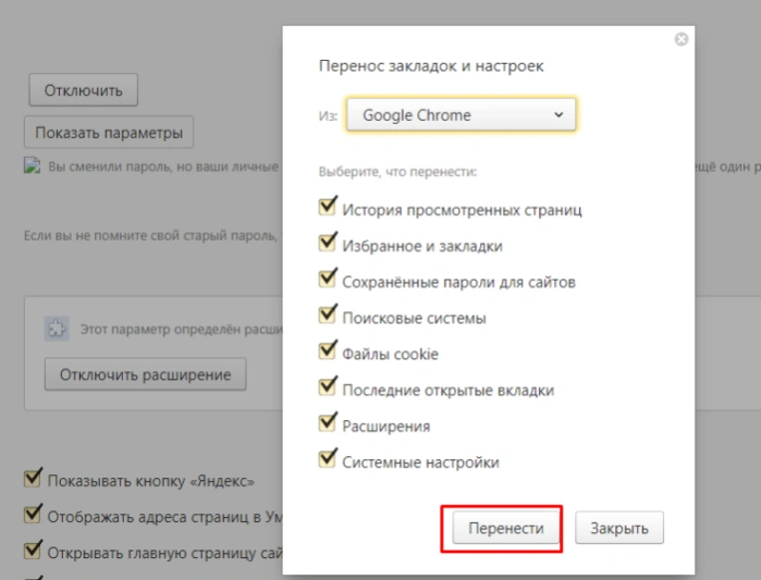 Нажимаем &laquo;Перенести&raquo;