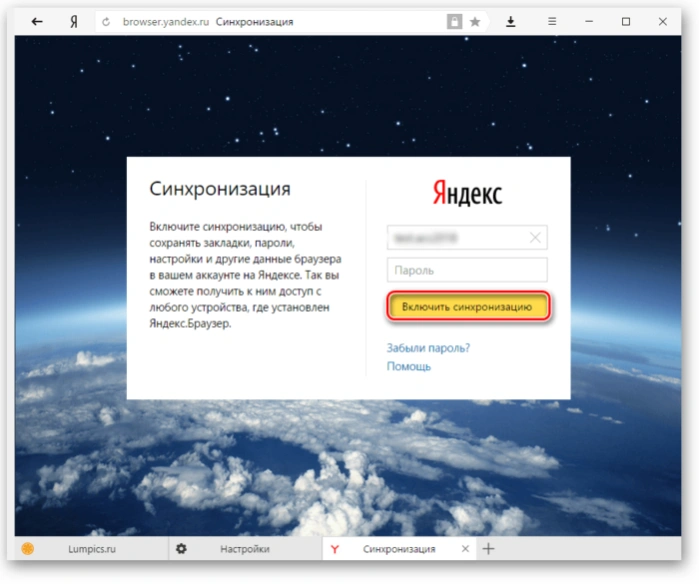Вводим данные, нажимаем &laquo;Включить синхронизацию&raquo;
