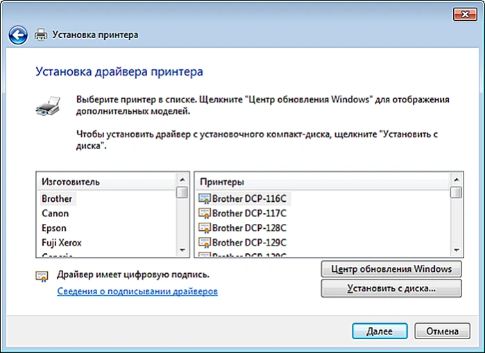 Выбираем устанавливаемое печатающее устройство