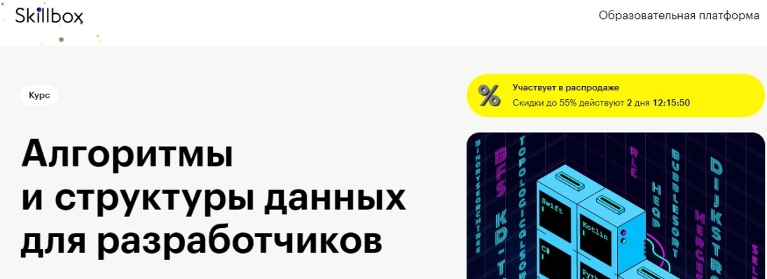 Алгоритмы и структуры данных для разработчиков