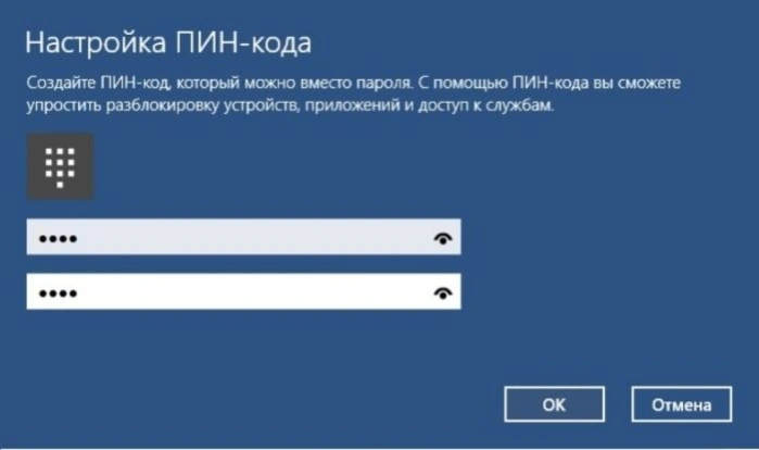 В поля вводим пин-код, нажимаем «ОК»