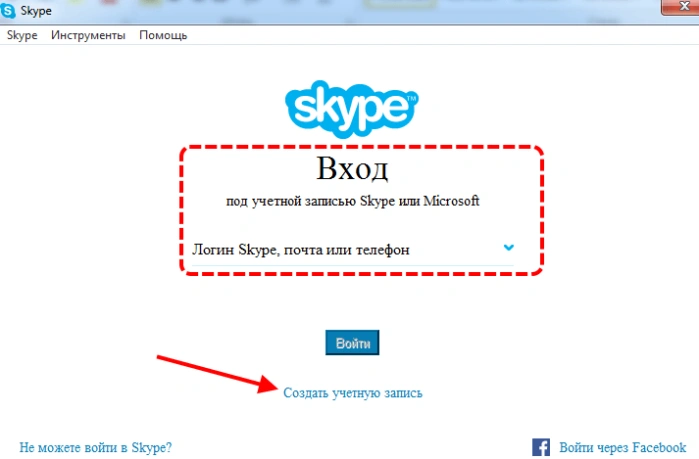 Вход в программу Skype
