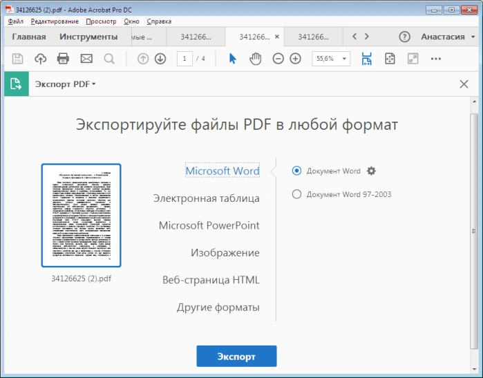 Находим Export PDF и нажимаем Экспорт
