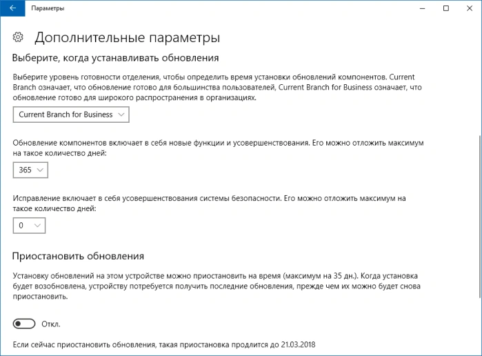 Переводим флажок «Приостановить обновления» в позицию «Вкл»