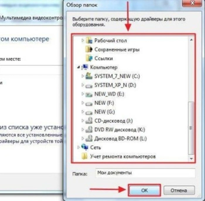 Открываем место хранения папки с драйверами, щелкаем по ней, нажимаем «ОК»