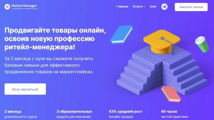Продвигайте товары онлайн, освоив новую профессию ритейл-менеджера