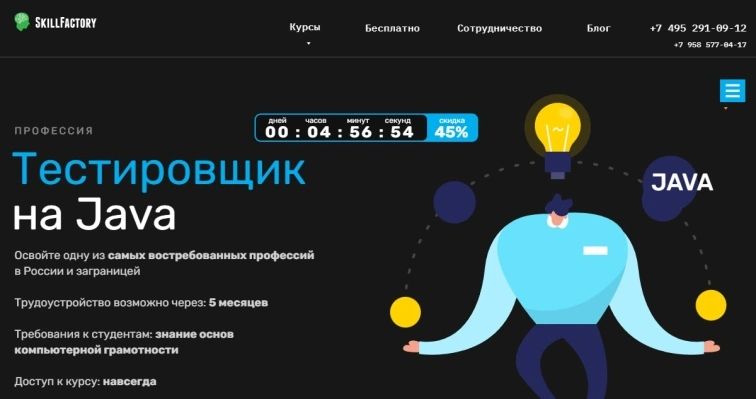 Тестировщик на Java