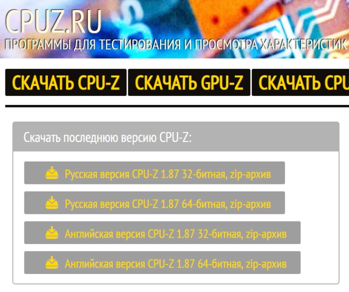 Скачиваем утилиту CPU-Z