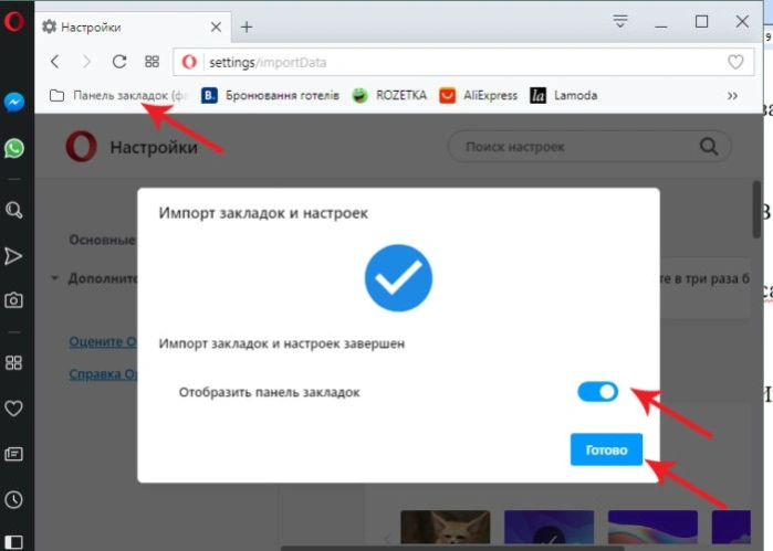 Нажимаем «Готово»