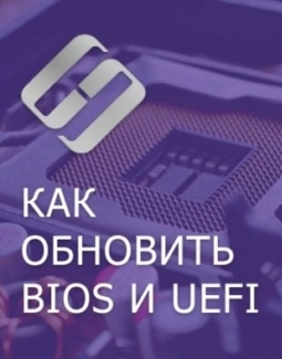 Как обновить биос на материнской плате Asus