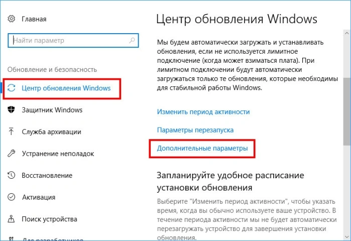 Нажимаем «Центр обновления Windows» и выбираем «Дополнительные параметры»