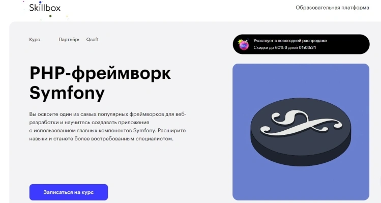 PHP-фреймворк Symfony