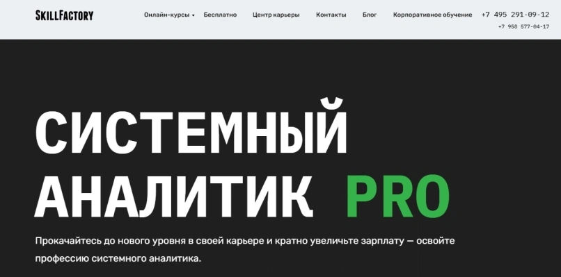 Системный аналитик
