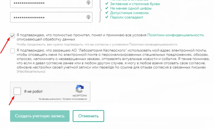 Отмечаем подходящие пункты, затем ставим галочку в блоке «Я не робот»
