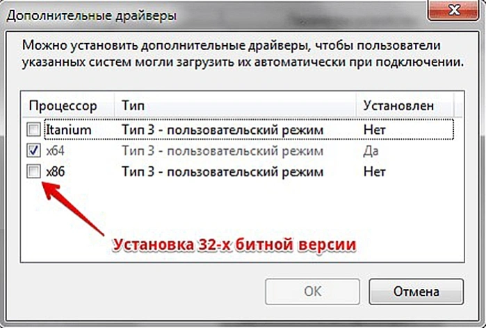 Выбираем драйверы с требуемой архитектурой Windows