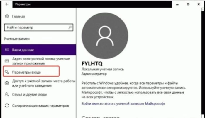 Переходим на пункт «Параметры входа»