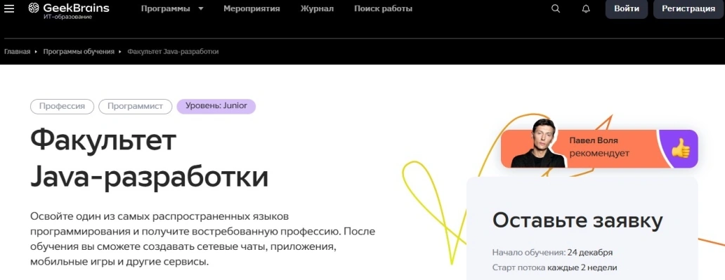Факультет Java-разработки