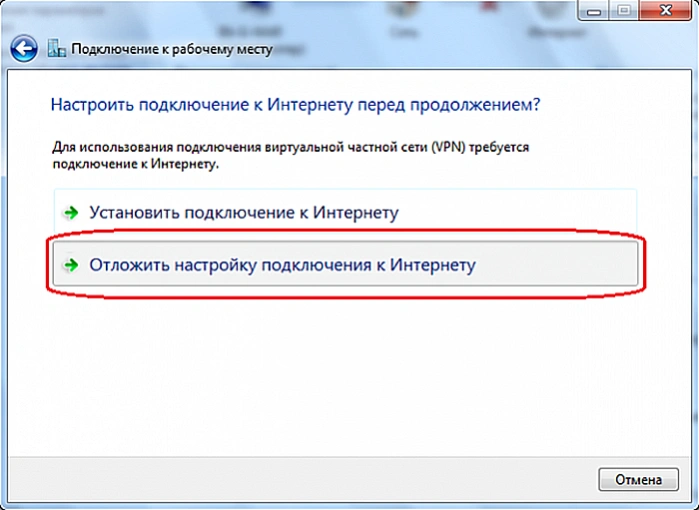 Выбираем «Отложить…»