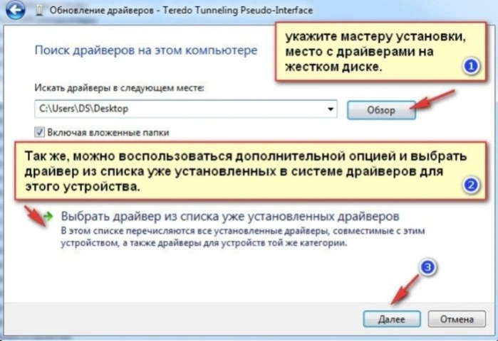 Нажав на кнопку «Обзор» открываем место хранения драйверов на компьютере или щелкаем по ссылке «Выбрать драйвер из списка уже установленных драйверов», нажимаем «Далее»