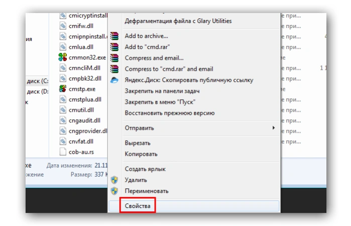 Находим файл «cmd.exe», кликаем по нему правой кнопкой мыши и выбираем «Свойства»