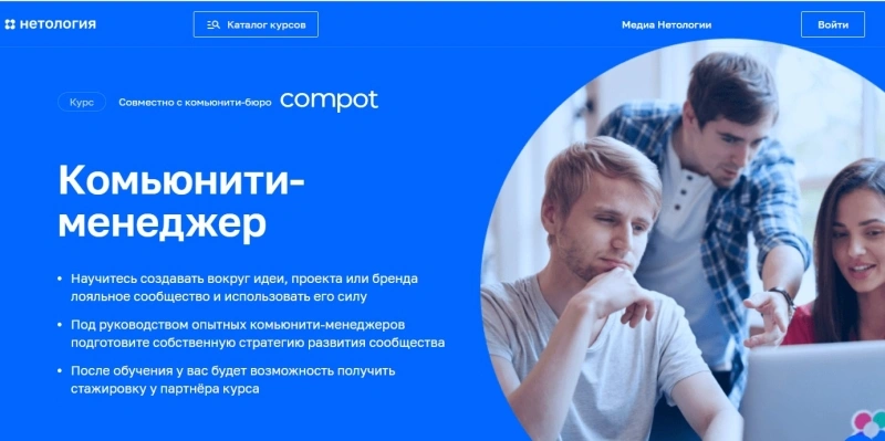 Комьюнити-менеджер