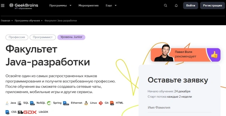 Факультет Java-разработки