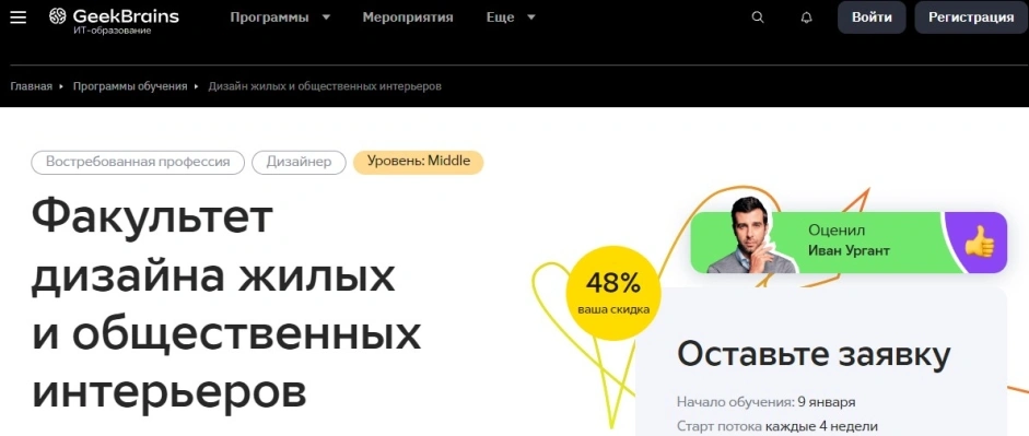 Факультет дизайна жилых и общественных интерьеров