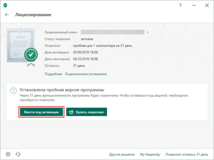 Нажимаем по графе «Ввести код активации»