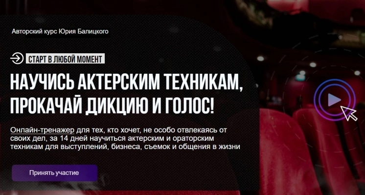 Актерское мастерство