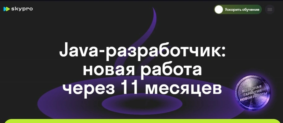 Профессия: Java-разработчик