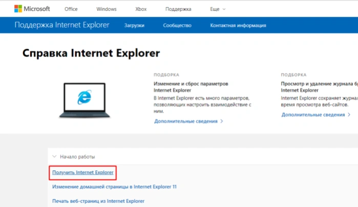 Кликаем по ссылке &laquo;Получить Internet Explorer&raquo;