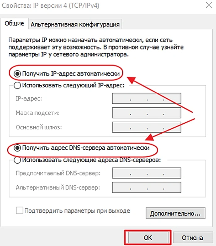 Отмечаем галочками получение IP и DNS адресов – автоматически