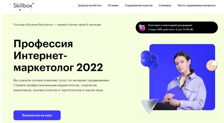 Я — Интернет-маркетолог PRO