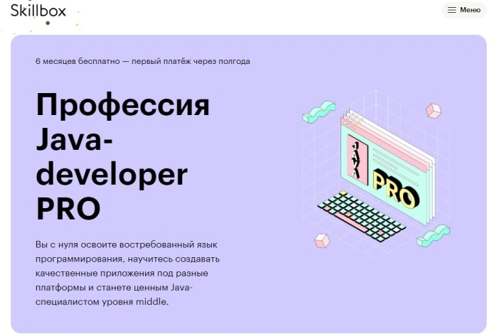 Профессия Java-developer PRO