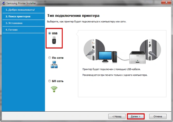 Выбираем подключение по USB и нажимаем «Далее»