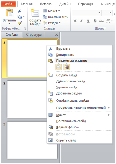 Добавляем новые слайды